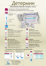 Экспресс тест на ВИЧ. Экспресс тест на ВИЧ 4 поколения. Экспресс тест на ВИЧ 4 поколения полоски. Экспресс-тест 4 поколения determine.